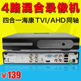 硬盘录像机4路混合高清数字监控主机四合一海康TVI/AHD同轴1080p