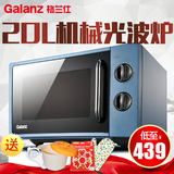 Galanz/格兰仕 MP-70107FL微波炉烤箱光波炉机械式平板正品20升L
