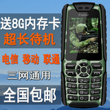 Fadar/锋达通 FT C18电信版手机老年老人机军工三防路虎直板按键