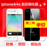 苹果4S钢化膜前后膜 iphone4S钢化玻璃膜 苹果4手机高清防爆贴膜