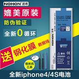 诺希iphone4s电池苹果4s电池苹果4 iphone4代内置大容量正品