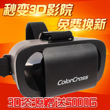 3D眼镜VR虚拟现实BOX电脑手机电视电影暴风影音魔镜立体3d头戴式