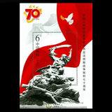 2015-20 抗战胜利70周年 邮票 小型张 纪念抗战胜利70周年