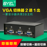 VGA切换器2进1出带音频3.5+视频VGA共享器 2切1带遥控 EL-S201-B