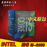 【PCXTX】Intel/英特尔 I5-6400 散片CPU LGA1151 支持z170主板㊣