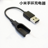 马钱 小米手环充电线 运动手环充电数据线 小米手环USB充电线腕带