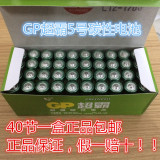 包邮正品GP超霸电池5号电池40颗无汞环保碳性五号AA儿童玩具专用