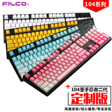 菲尔可FILCO定制行货104圣手/忍者二代PBT键帽DIY客制化机械键盘