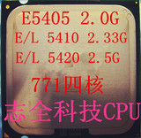 intel 英特尔 至强xeon E5405  E/L5410 E/L5420 四核 771 CPU