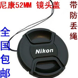 尼康D40 D60 D3000 D5100 D3100 D3200  18-55单反相机52MM镜头盖