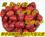 爱心义卖 山西临县黄河滩枣红枣绿色纯天然有机养生枣零食干果。
