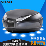 SHAD夏德SH48通用摩托车后备箱电动车尾箱踏板车后备箱超大工具箱