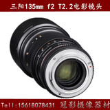 三阳 Samyang 135mm T2.2 F2.0 f/2.0 镜头 视频电影镜头佳能尼康