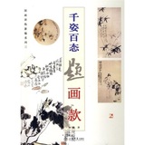 国画训练新编系列：千姿百态题画款（第3辑）/上海书店出版社