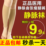 正品静脉曲张医用弹力袜子术后预防血栓裤二级护腿孕妇小腿套男女