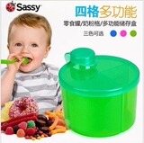 香港代购 Sassy 宝宝四格便携密封奶粉储存盒格 储存罐 零食盒罐