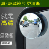 玻璃高清无边汽车后视镜倒车小圆镜360度可调节广角辅助盲区反光
