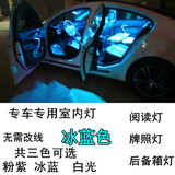北京现代朗动 悦动 名图 索纳塔 瑞纳 改装专用LED阅读灯 室内灯