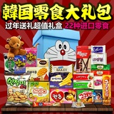 韩国进口零食大礼包送女友七夕情人节女生日礼物一箱吃的散装组合