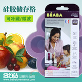 法国产Beaba花朵盘 辅食机配件硅胶储存格宝宝幼儿用品冷冻冷藏
