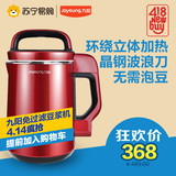 Joyoung/九阳DJ13B-C659SG九阳免过滤豆浆机家用大容量正品特价