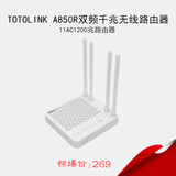 正品大功率穿墙王TOTOLINK A850R AC双频1200M智能无线路由器wifi