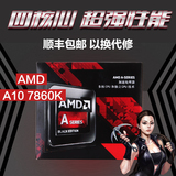 AMD系列AMD A10 7860K四核 R7核显 FM2+接口 amd cpu盒装处理器