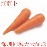 精选新鲜红萝卜1斤 胡萝卜深圳同城蔬菜配送 （保证新鲜）