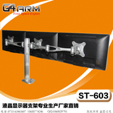 G4ARM品牌热卖/ST-603液晶显示器支架桌面夹具式锁孔式三屏支架