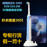 正品博朗OralB/欧乐B D16/D20523升级版 3D智能电动牙刷 D20.524M