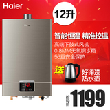 Haier/海尔 JSQ24-UT(12T)燃气天然气热水器12升洗澡淋浴恒温智能