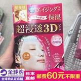 日本代购直邮 肌美精面膜立体3D超浸透玻尿酸保湿30ml美容液 4片
