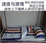 韩式床上用品学生宿舍三件套1.2上下铺男女寝室单人1.5米床单被套