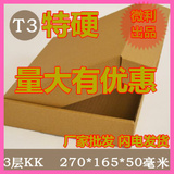 飞机盒T3三层KK特硬飞机盒微利纸箱纸盒定做包装盒服装盒服饰专用
