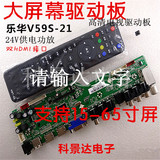 乐华 V59S-21通用驱动板 液晶电视驱动板 大屏电视 可以点65寸