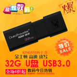 金士顿 官网 官方 旗舰店 32g 高速 U盘 闪存盘 USB 储存盘 3.0