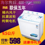 万爱 XPB95-108S 9.5公斤双缸半自动洗衣机 双桶带甩干脱水