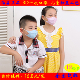 全国包邮洁森正品3D立体防雾霾PM2.5一次性防护口罩儿童蓝粉12片