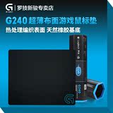 HOTLogitech/罗技G240超薄布面游戏鼠标垫 G100S/G500S/G400S/G6