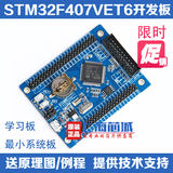 STM32F407VET6开发板 Cortex-M4 STM32最小系统板 ARM学习核心板
