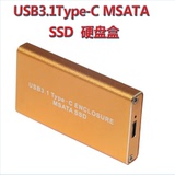 USB3.1固态硬盘盒USB3.1 Type-C转MSATA SSD移动硬盘盒超高速传输
