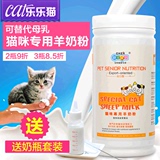新宠之康猫咪专用宠物羊奶粉幼猫奶粉出口品质猫奶粉营养品送奶瓶