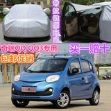 奇瑞新款QQ/QQ3专用车衣车罩QQ6两厢加厚防晒防雨隔热汽车遮阳套