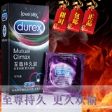 durex正品杜蕾斯避孕套超薄持久装防早射小号高潮夫妻情趣安全套
