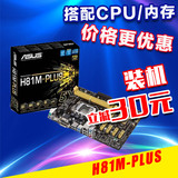 包邮Asus/华硕 H81M-PLUS 1150主板 支持i34170 PCI 集成显卡输出