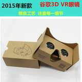 google谷歌纸盒二代CardBoard2手机3D眼镜3暴风魔镜虚拟现实VRBOX