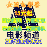 沈阳万达影城电影票团购2D/3DIMAX3D/太原街铁西/北一路奥体万达