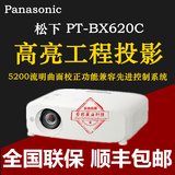 松下PT-BX620C投影机商务教育5200流明工程高亮度液晶投影仪包邮
