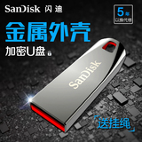 SanDisk/闪迪u盘8gU盘 cz71酷晶高速迷你金属车载u盘8g 包邮