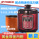 Peskoe/半球 D2电脑小型电压力锅2L 2.5L3L电高压锅双胆正品 包邮
